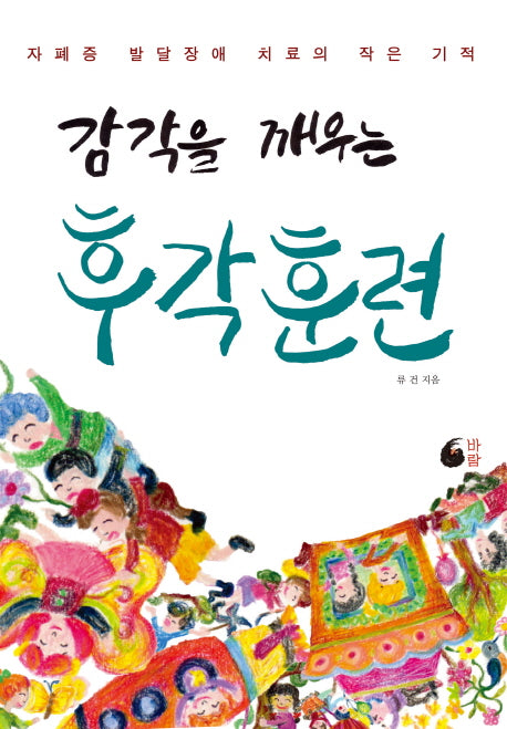 감각을 깨우는 후각훈련