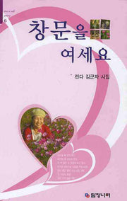 창문을 여세요(Over a Wall Poetry 6)