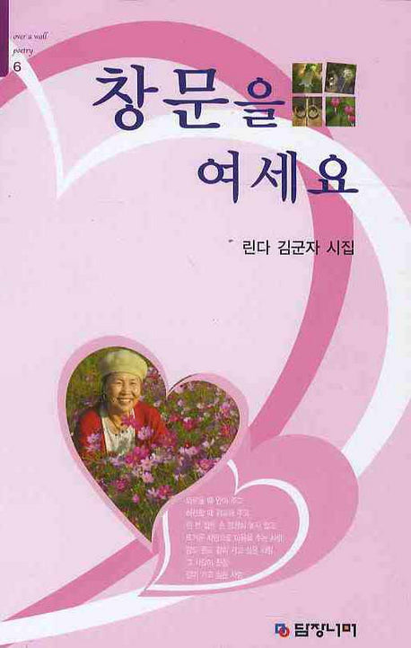 창문을 여세요(Over a Wall Poetry 6)