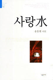 사랑수(Over a Wall Poetry 14)