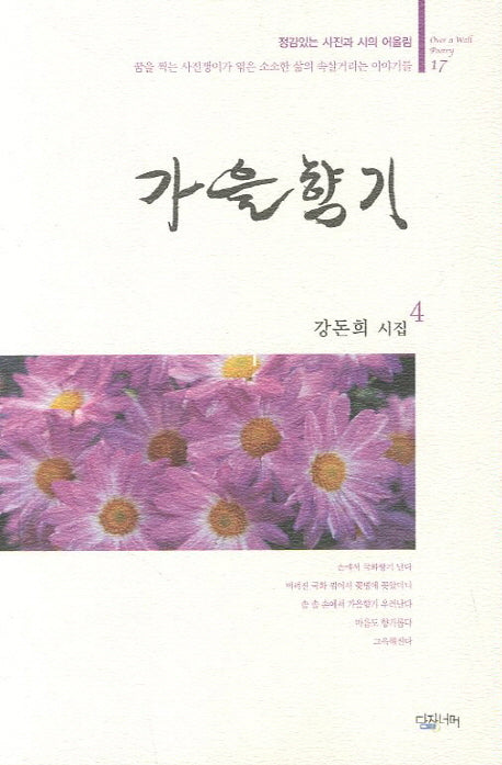 가을향기(정감있는 사진과 시의 어울림 17)