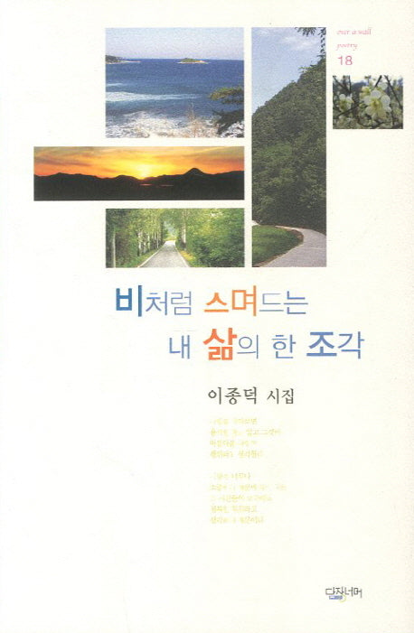 비처럼 스며드는 내 삶의 한 조각