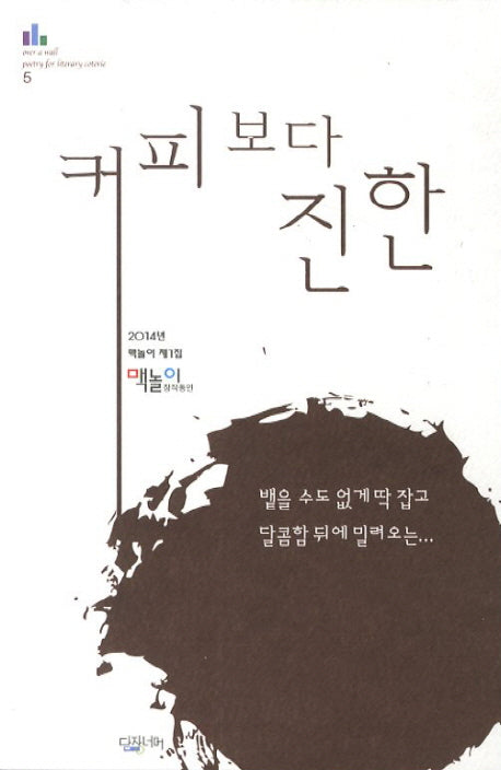 커피보다 진한