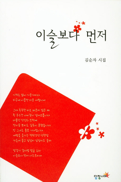 이슬보다 먼저