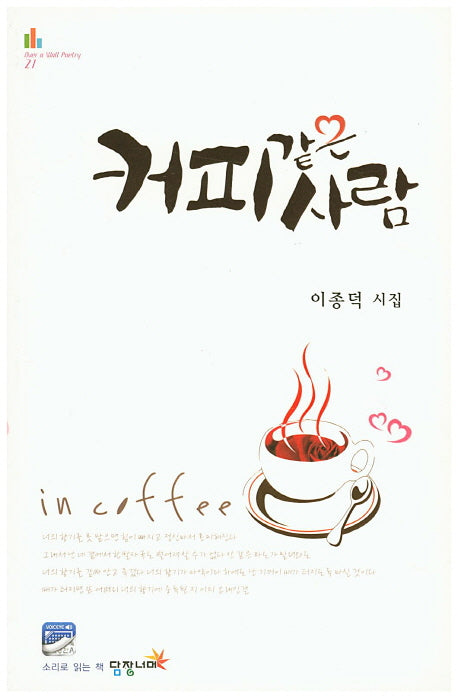 커피 같은 사람