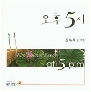 오후 5시