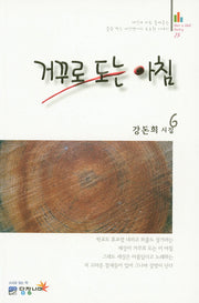 거꾸로 도는 아침(Over a Wall Poetry 23)