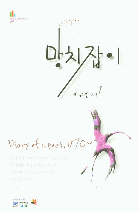 망치잡이(Over a Wall Poetry 24)