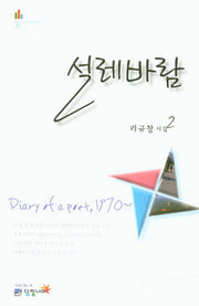 설레바람(Over a Wall Poetry 25)