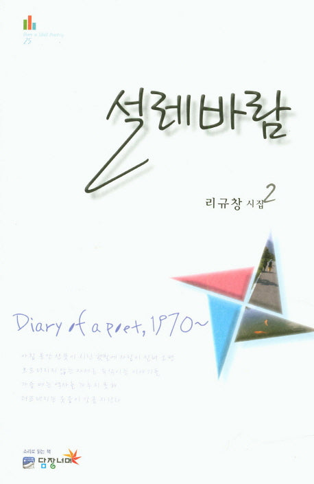 설레바람(Over a Wall Poetry 25)