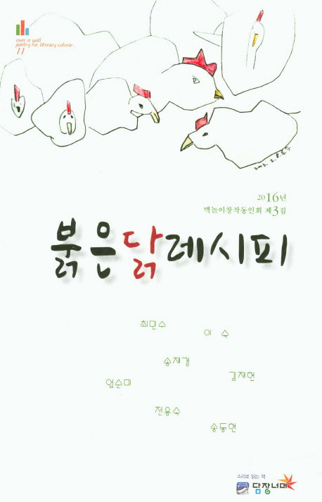붉은 닭 레시피