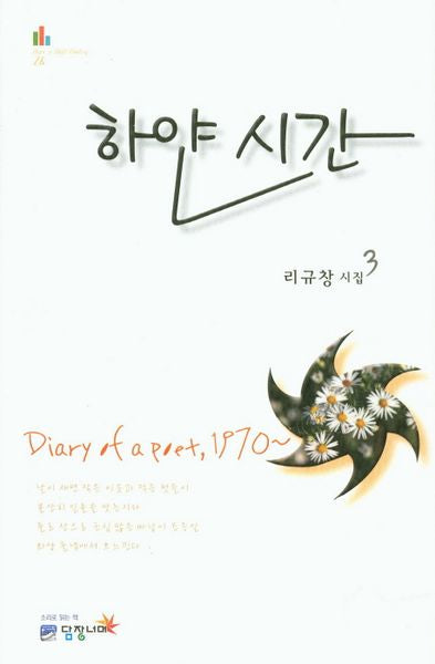 하얀 시간