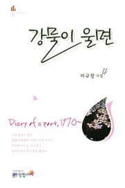 강물이 울면(Over a Wall Poetry 27)