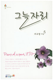 그늘자리(Over a Wall Poetry 28)