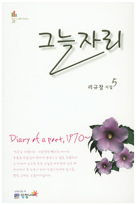 그늘자리(Over a Wall Poetry 28)