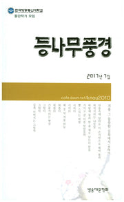 등나무풍경(2017년 7집)