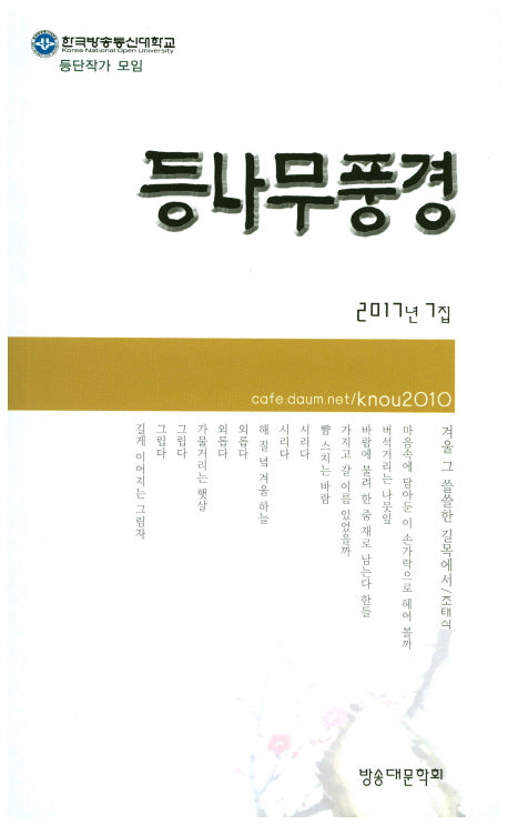 등나무풍경(2017년 7집)