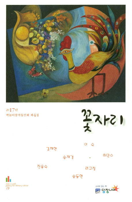 꽃자리