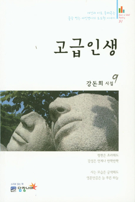 고급인생(POETRY 31)