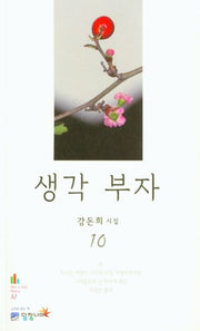 생각 부자