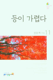 등이 가렵다