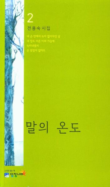 말의 온도