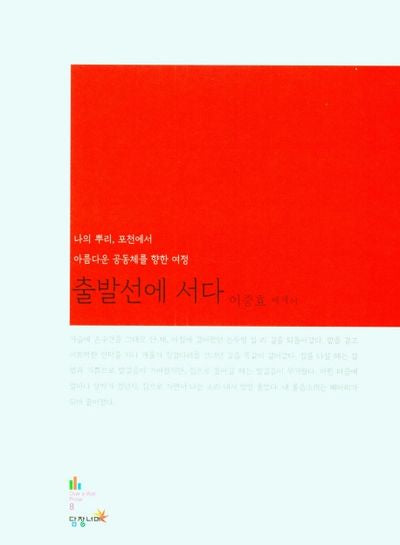 출발선에 서다