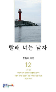 빨래 너는 남자