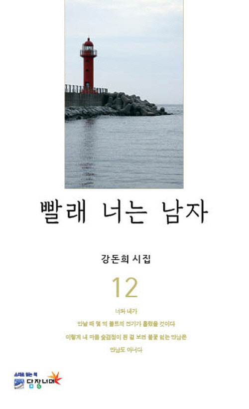 빨래 너는 남자