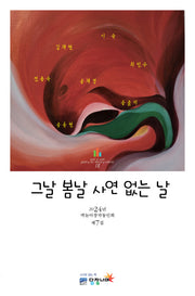 그날 봄날 사연 없는 날