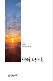 아침을 보는 거울