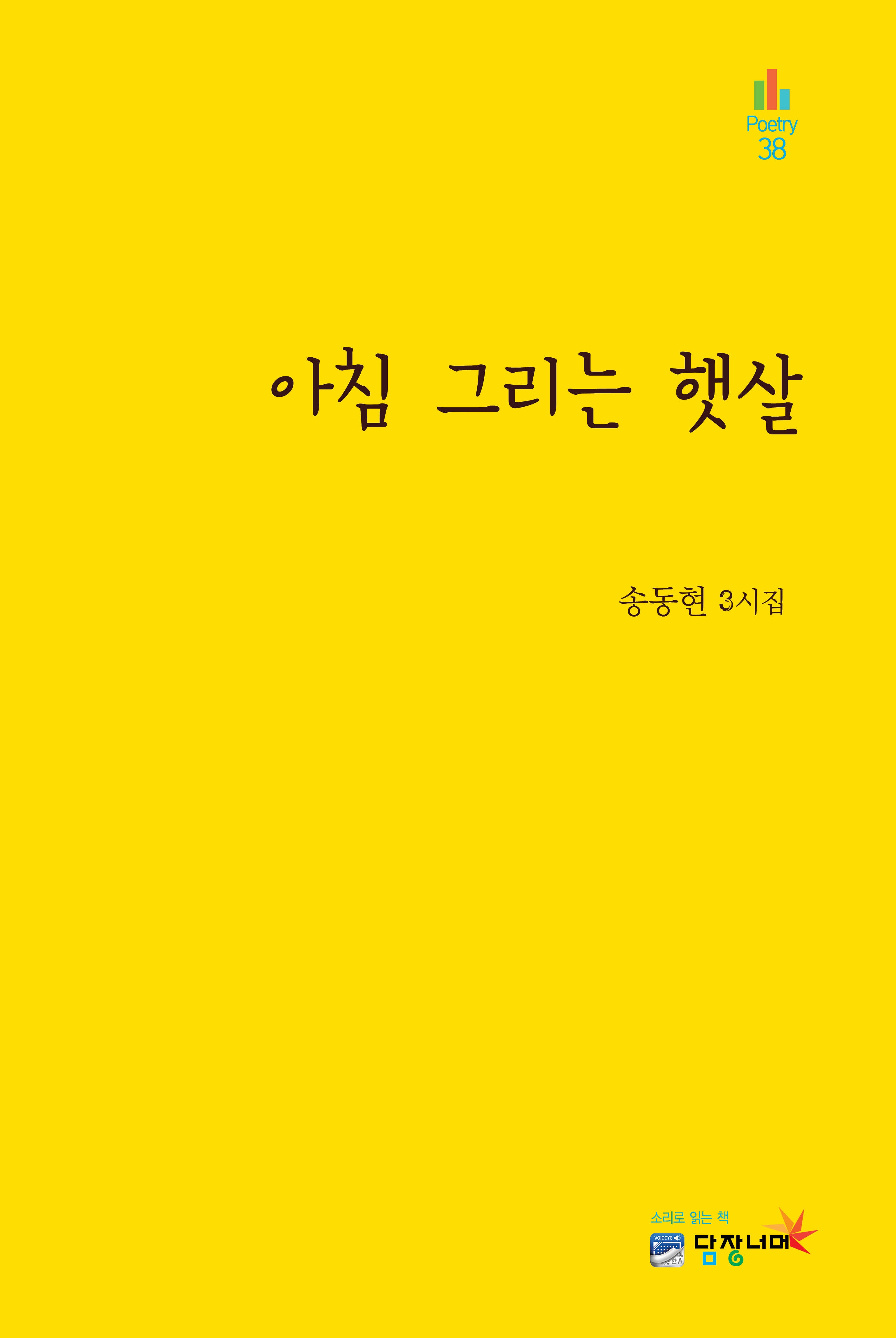 아침 그리는 햇살(양장본 Hardcover)