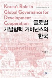 글로벌 개발협력 거버넌스와 한국(EAI 외교안보대안전략시리즈 16)(Paperback)