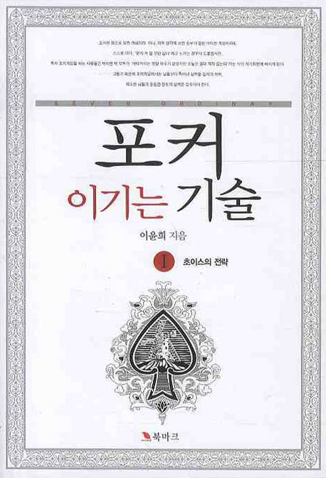 포커 이기는 기술 1: 초이스의 전략