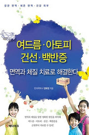 여드름 아토피 건선 백반증