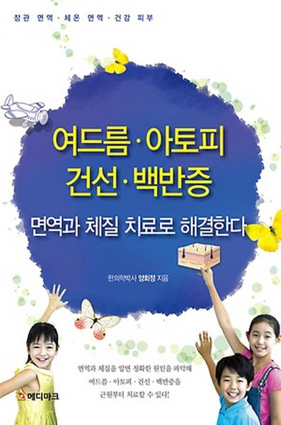 여드름 아토피 건선 백반증