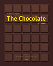 더 초콜릿(The Chocolate)