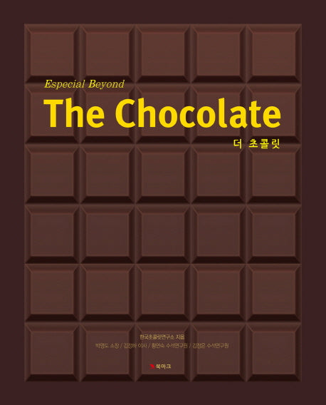 더 초콜릿(The Chocolate)