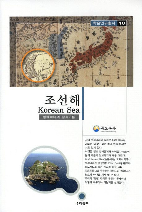 조선해(학술연구총서 10)