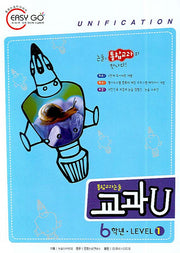 통합교과논술 교과U Level 1(6학년)(독서노트1권포함)