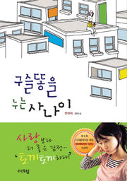 구슬똥을 누는 사나이(양장본 HardCover)