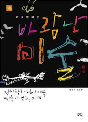 바람난 미술(아트 캠페인)