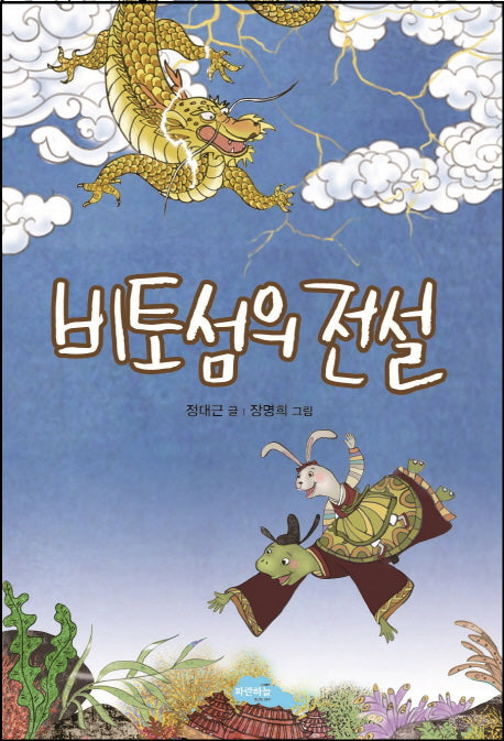 비토섬의 전설