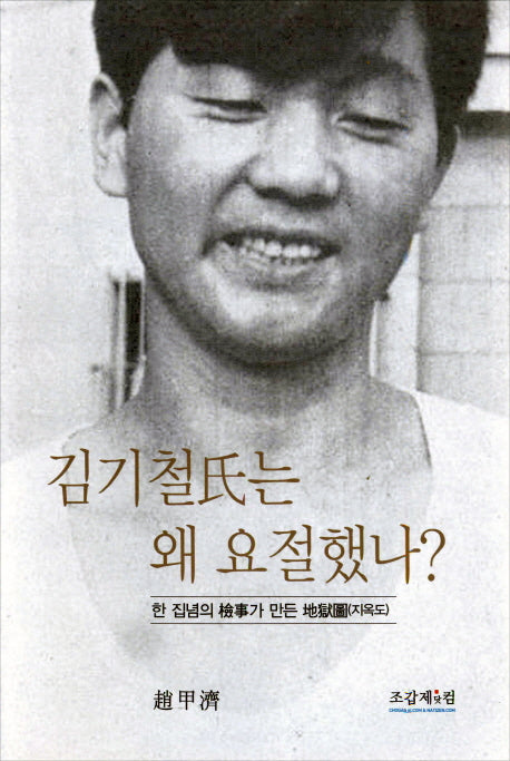 김기철씨는 왜 요절했나