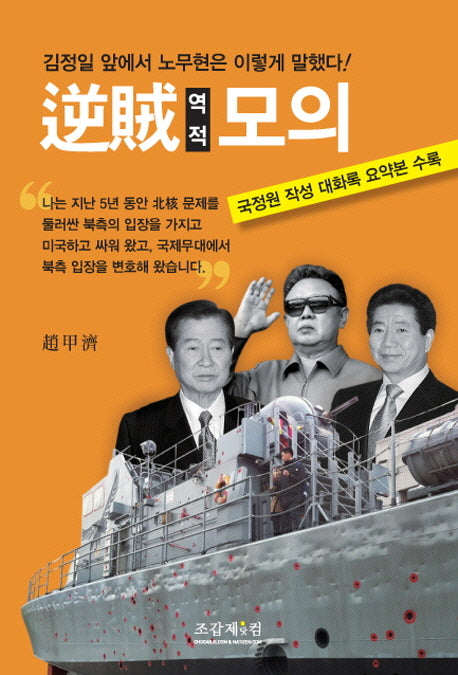 역적모의(개정판)