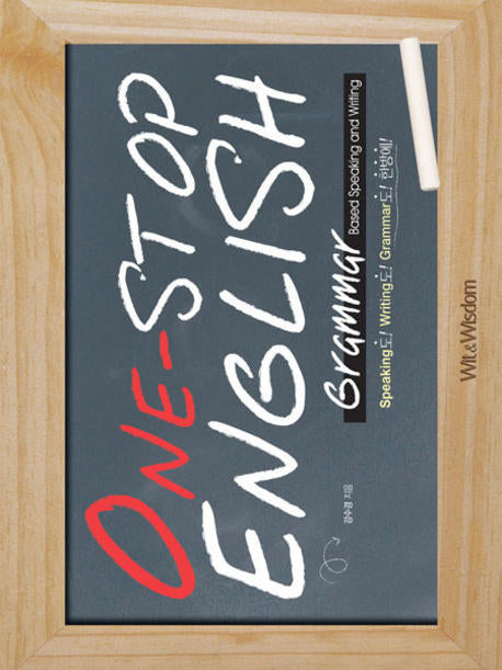 ONE STOP ENGLISH GRAMMAR(CD4장포함)
