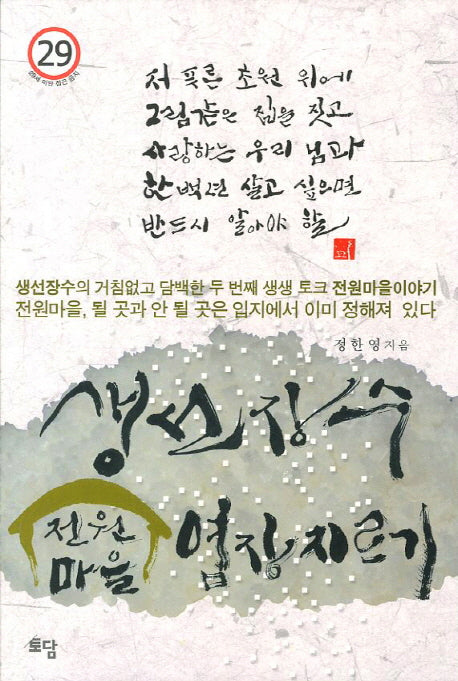 생선장수 전원마을 염장지르기(CD1장포함)