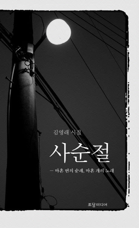 사순절(예술가 시선 2)