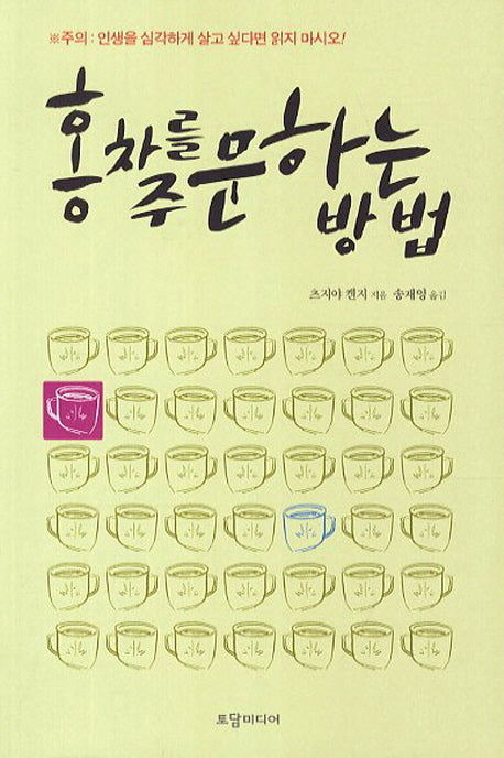 홍차를 주문하는 방법