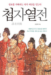 첩자열전
